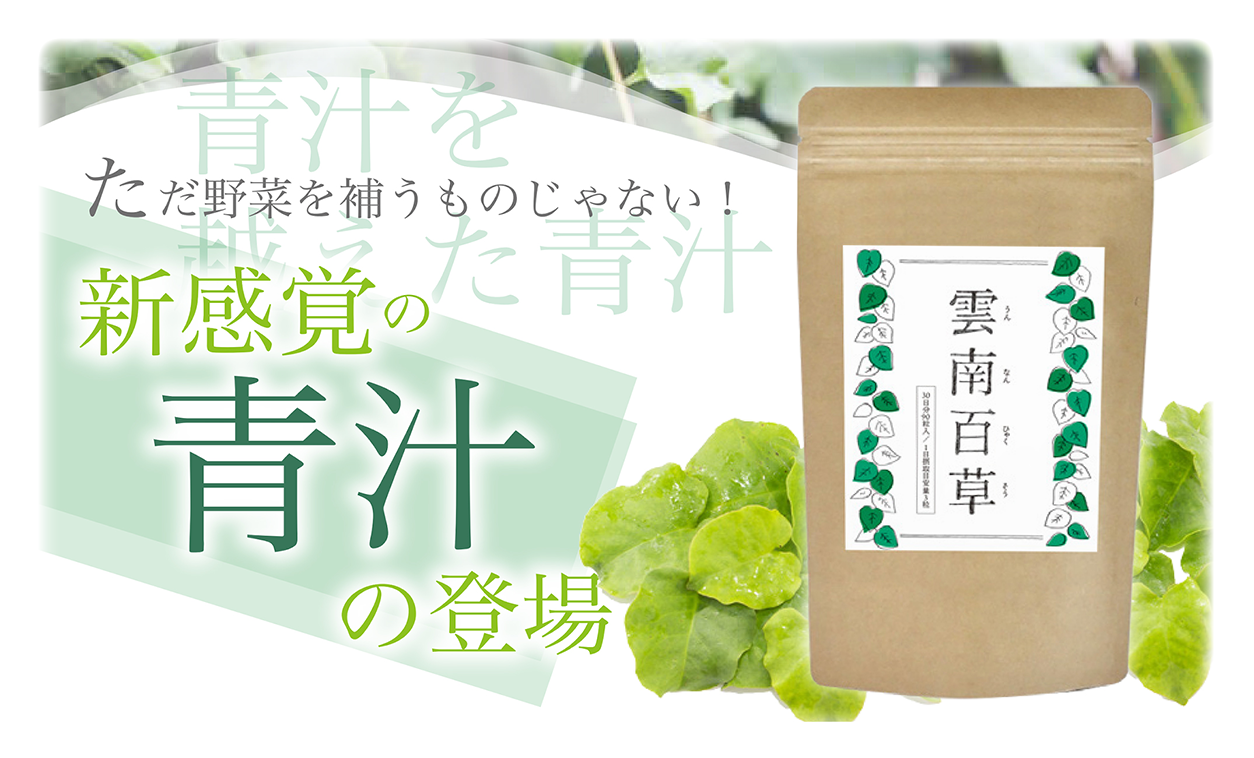 雲南百草