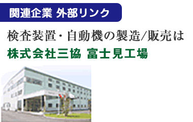 三共マシナリー