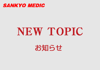 新着情報
